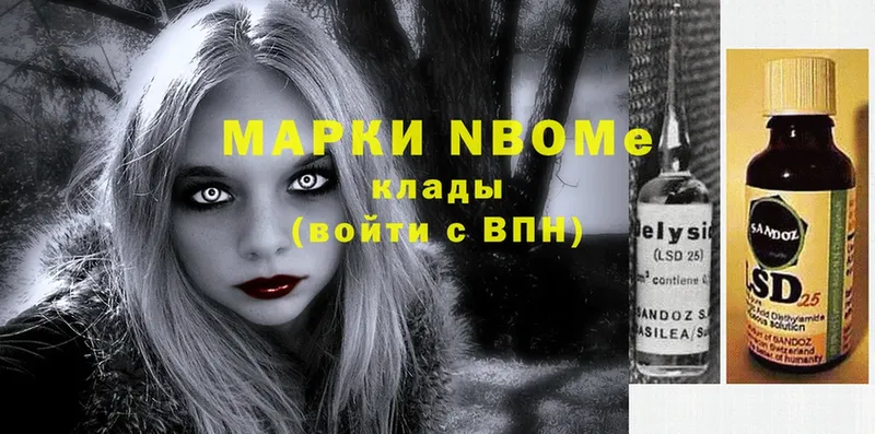 Марки NBOMe 1,5мг  Аргун 